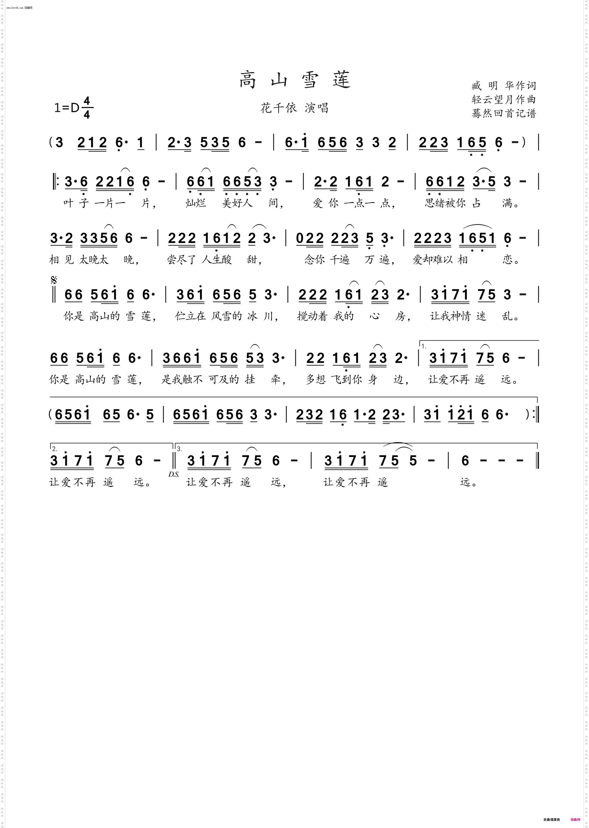 高山雪莲_花千依演唱