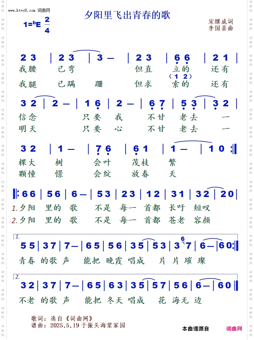 夕阳里飞出青春的歌