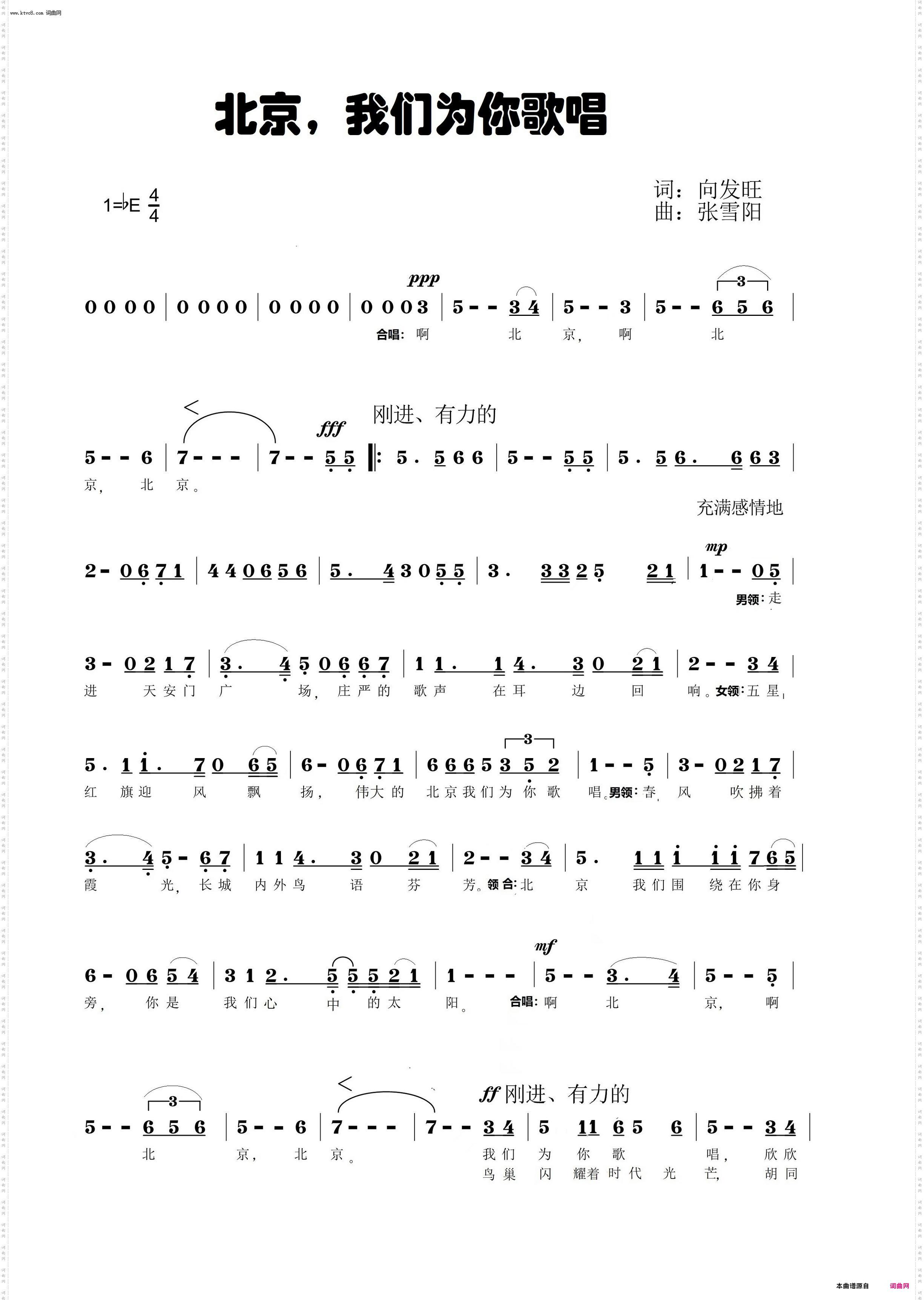 北京，我们为你歌唱