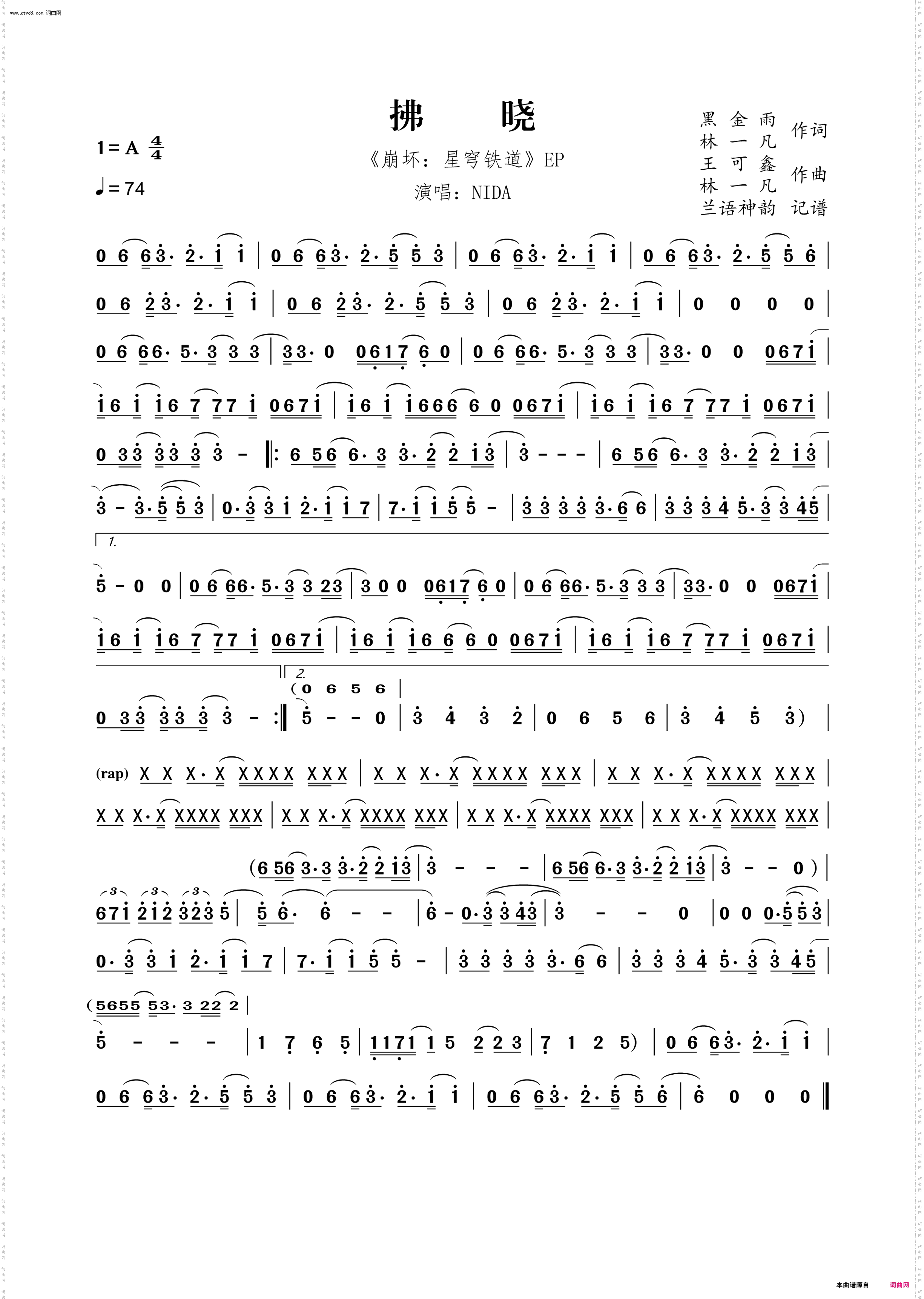 拂晓_星穹铁道EP