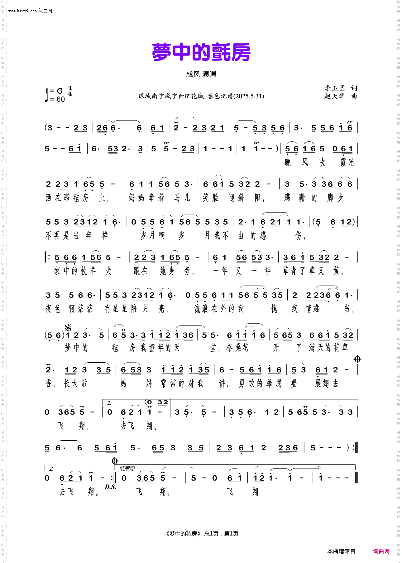 梦中的毡房_成风