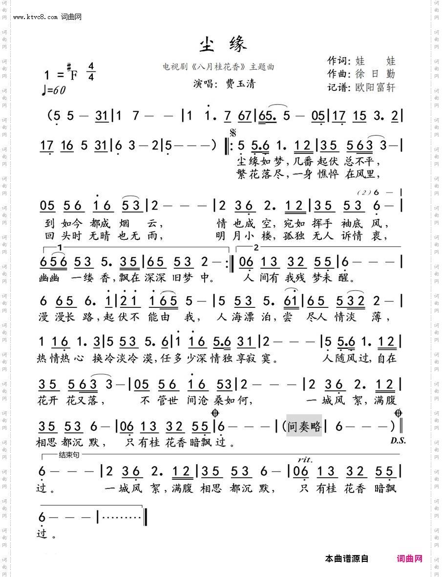 尘缘_电视剧《八月桂花香》主题曲