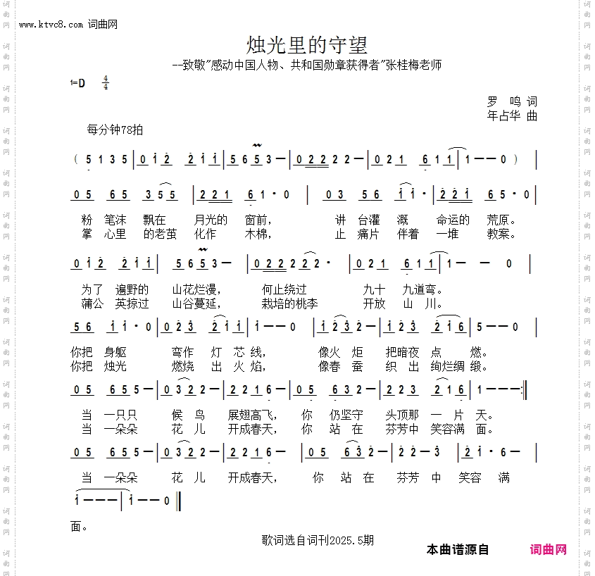 烛光里的守望_--致敬“感动中国人物、共和国勋章获得者”张桂梅老师