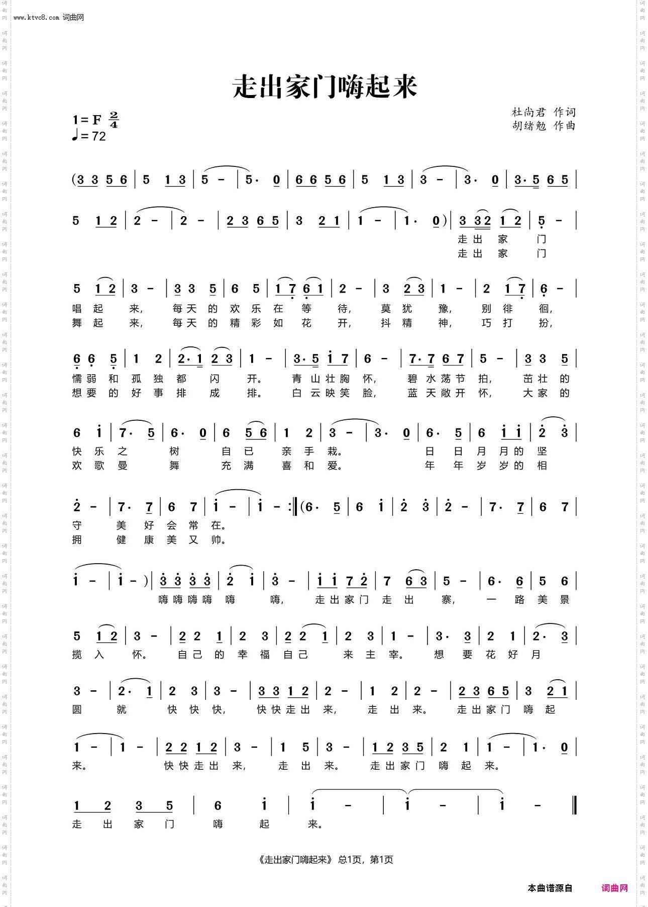 走出家门嗨起来