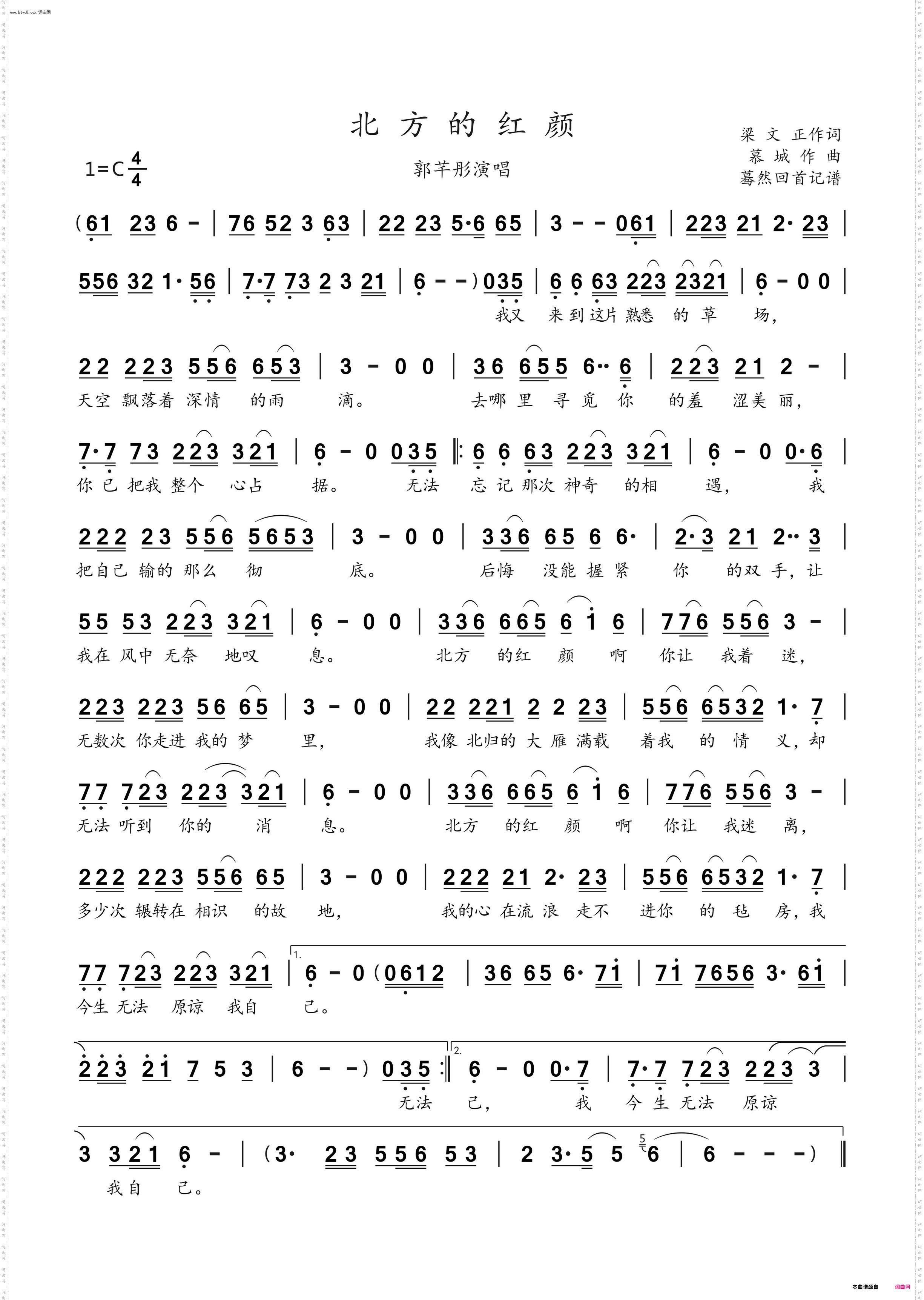 北方的红颜_郭芊彤演唱