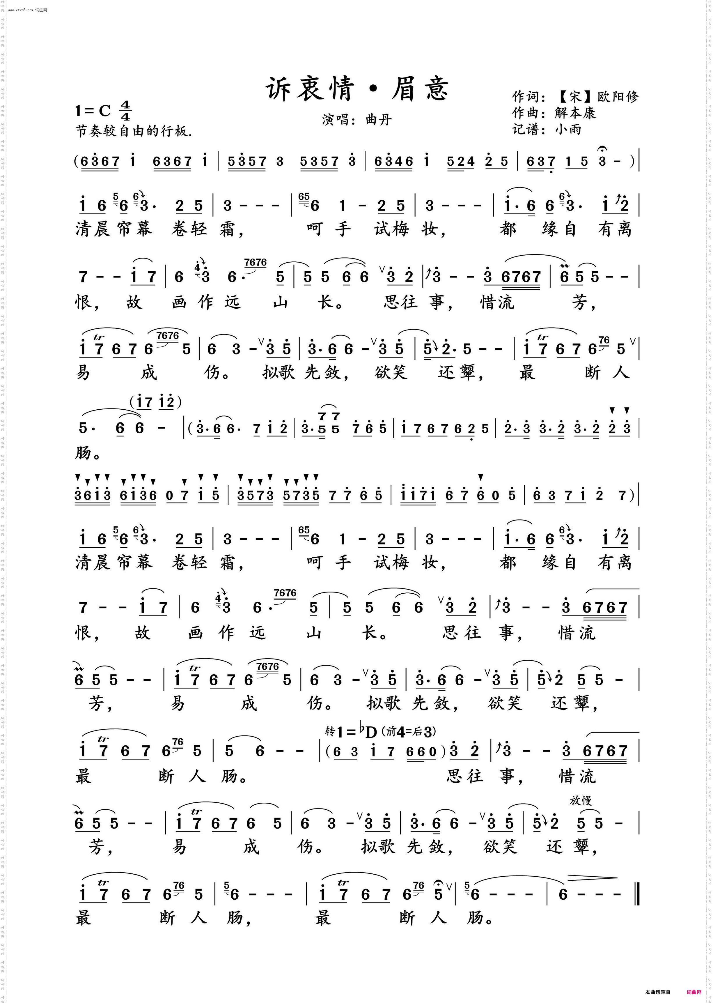 诉衷情·眉意_曲丹 演唱谱