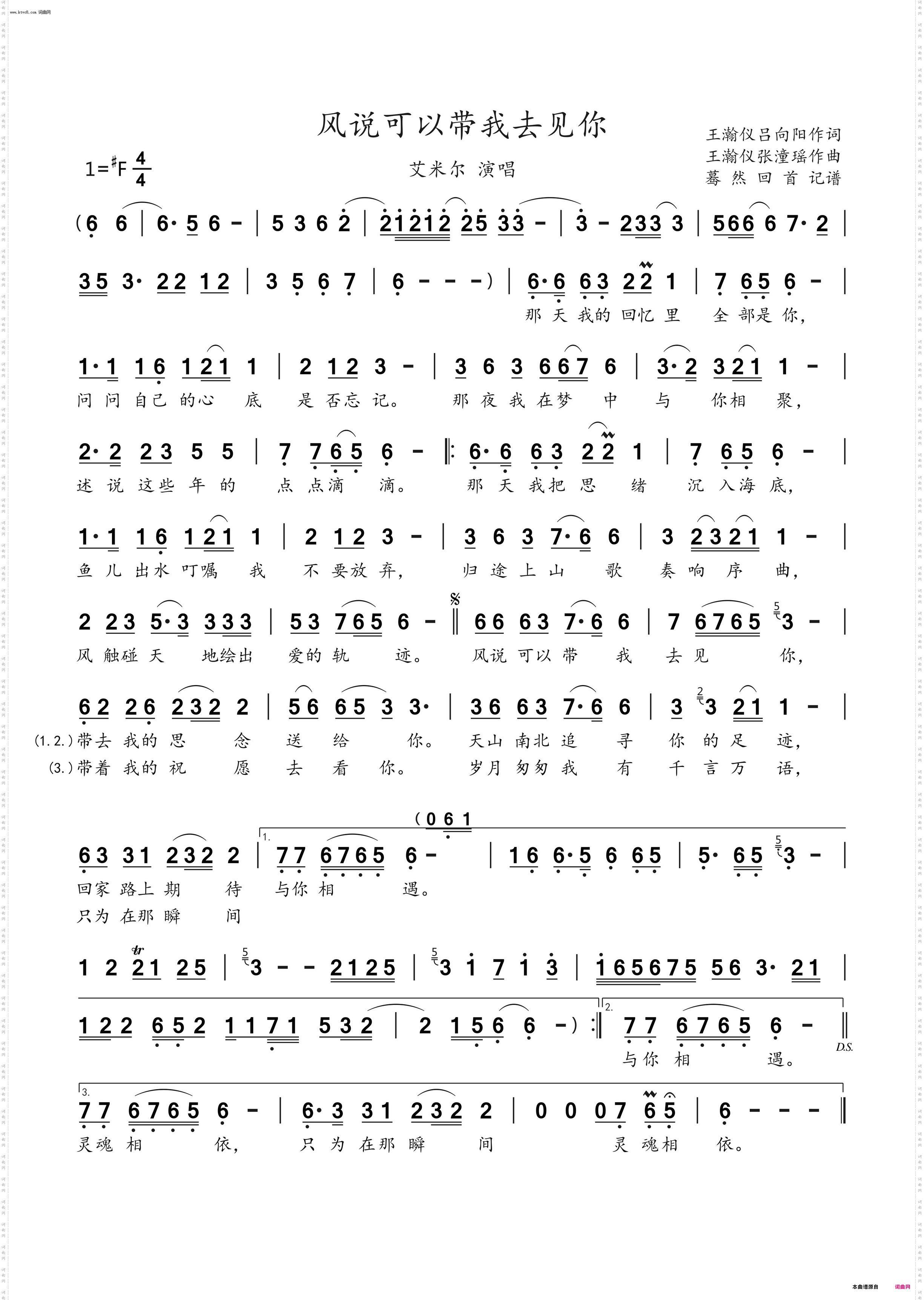风说可以带我去见你_艾米尔演唱