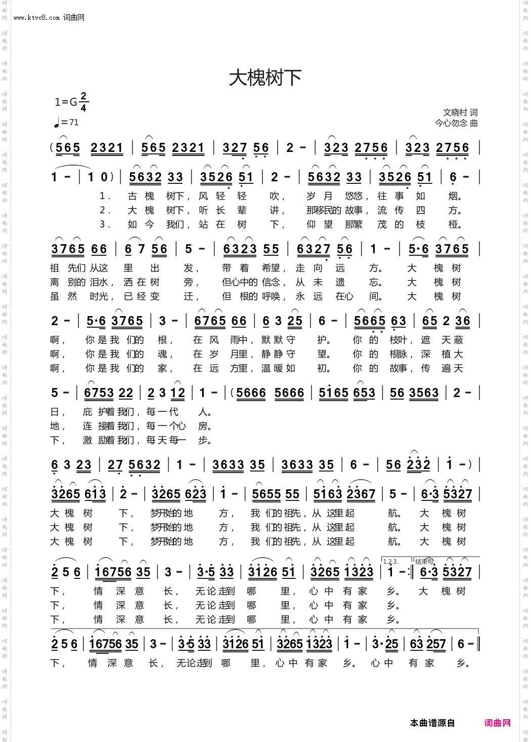 大槐树下