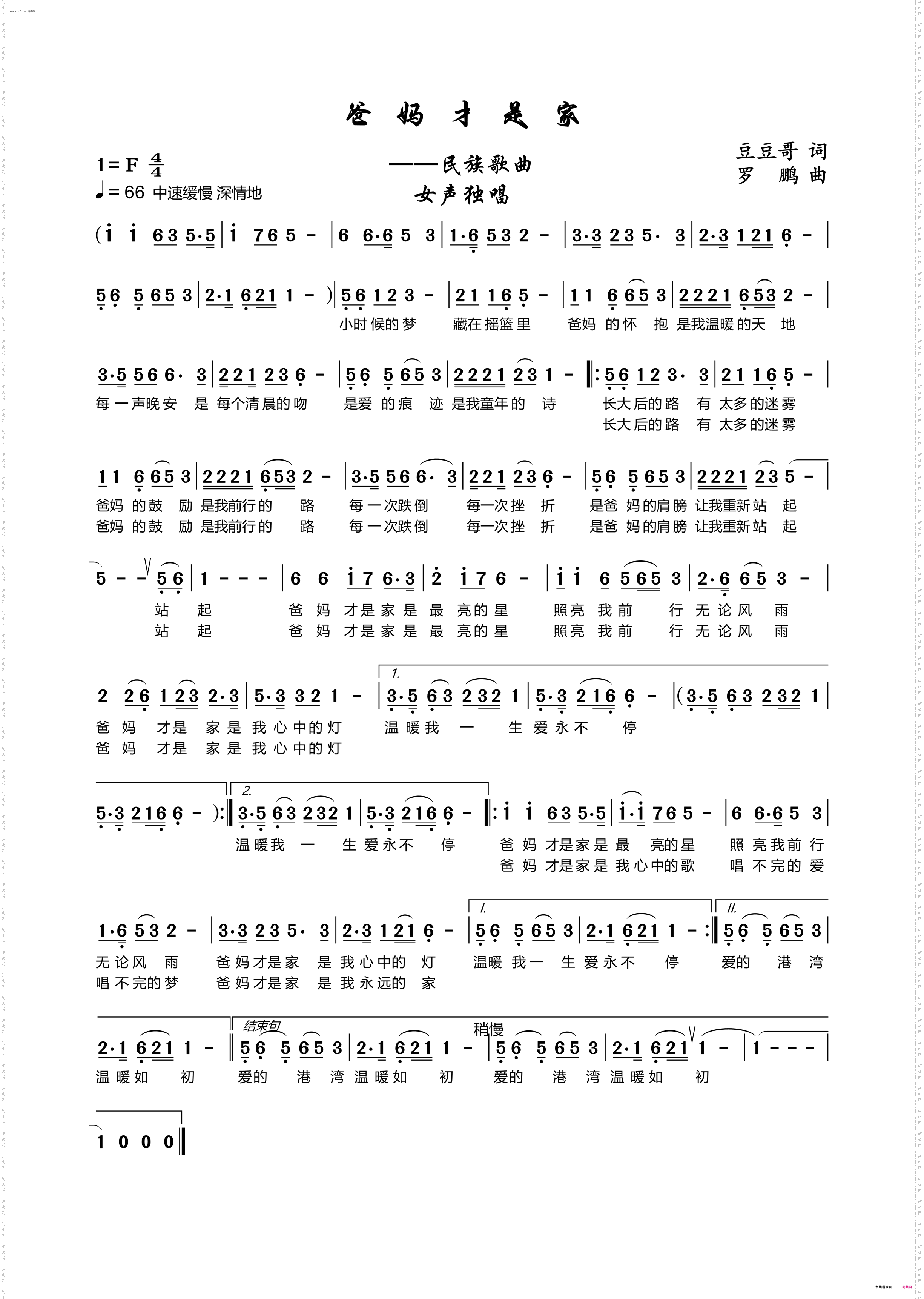 《爸妈才是家》