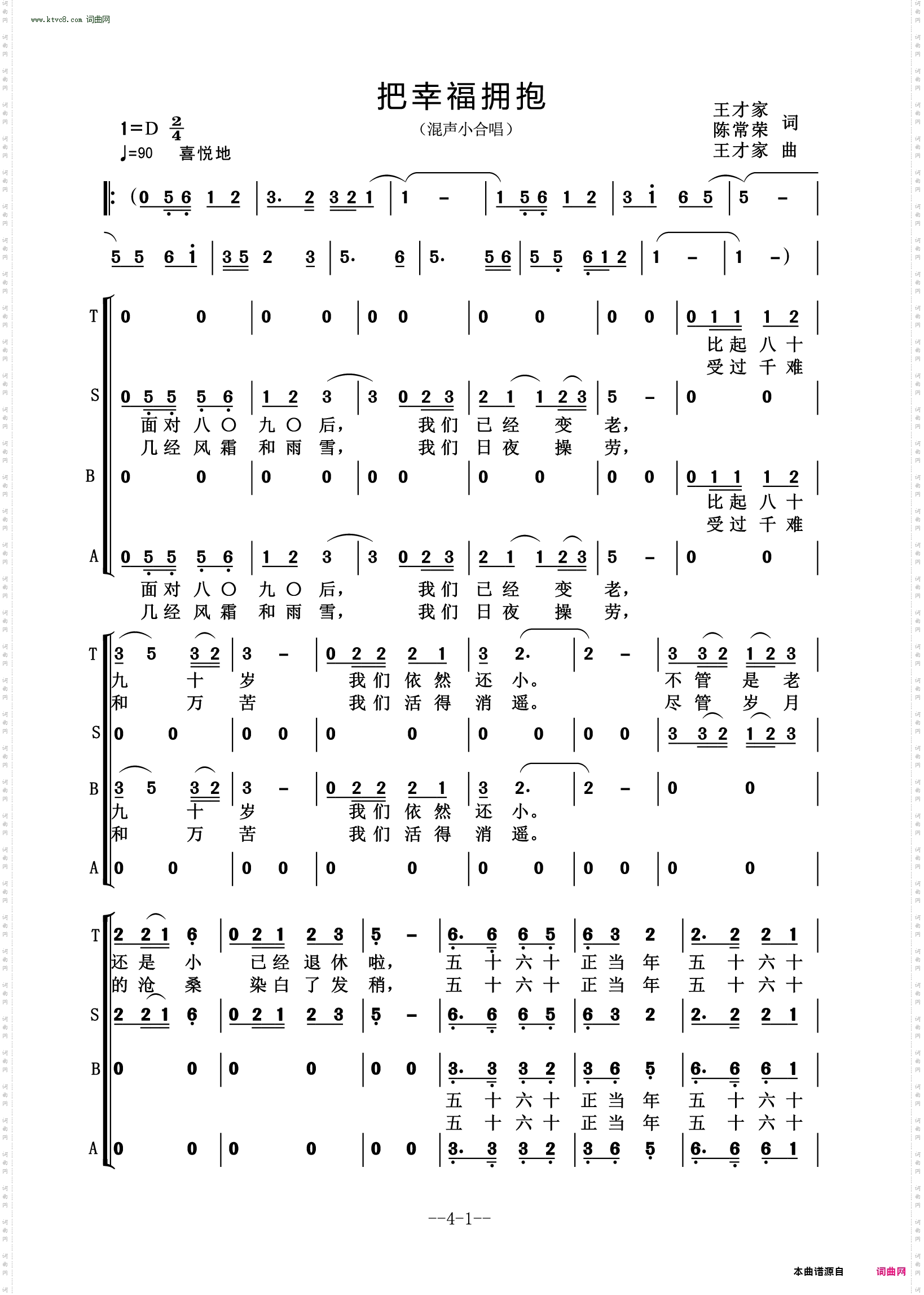 把幸福拥抱_混声小合唱