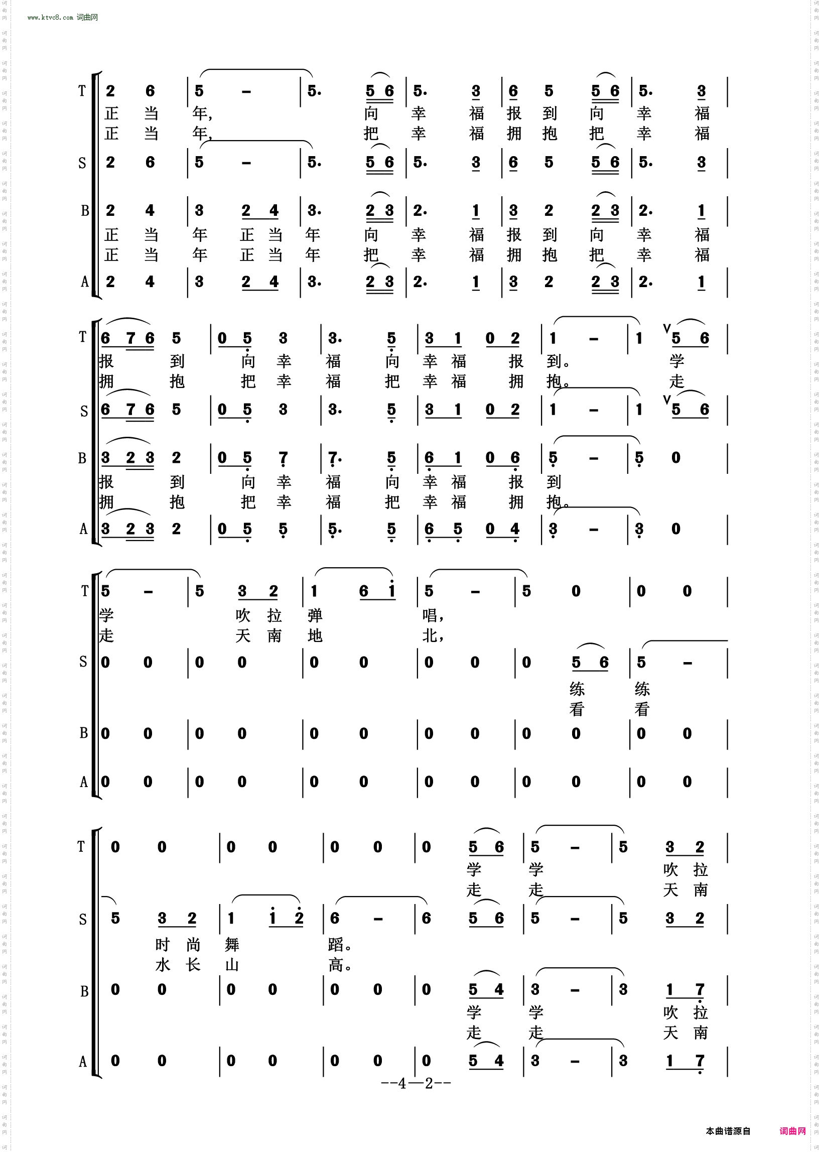 把幸福拥抱_混声小合唱