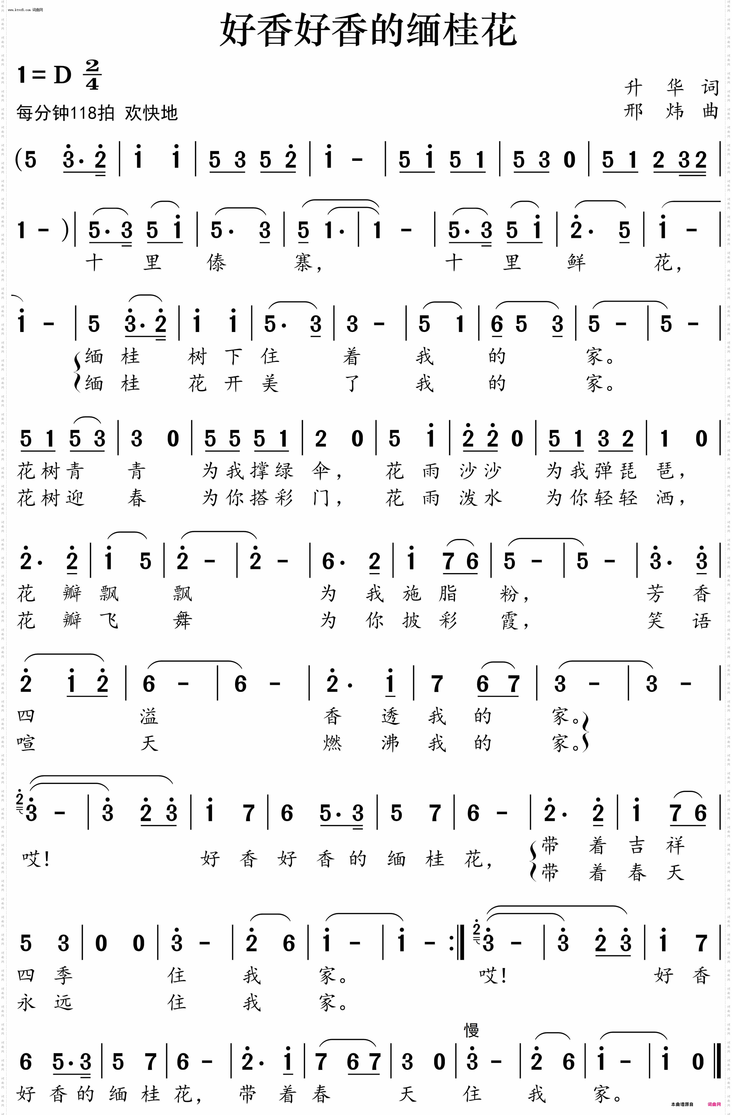 好香好香的缅桂花