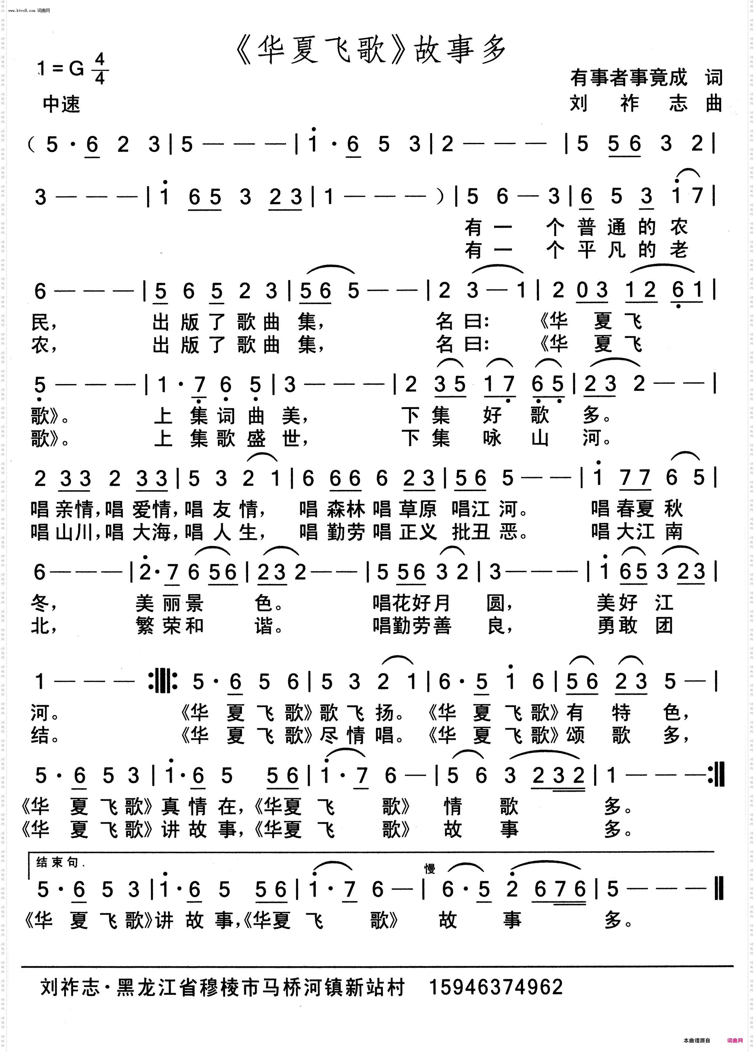 《华夏飞歌》故事多