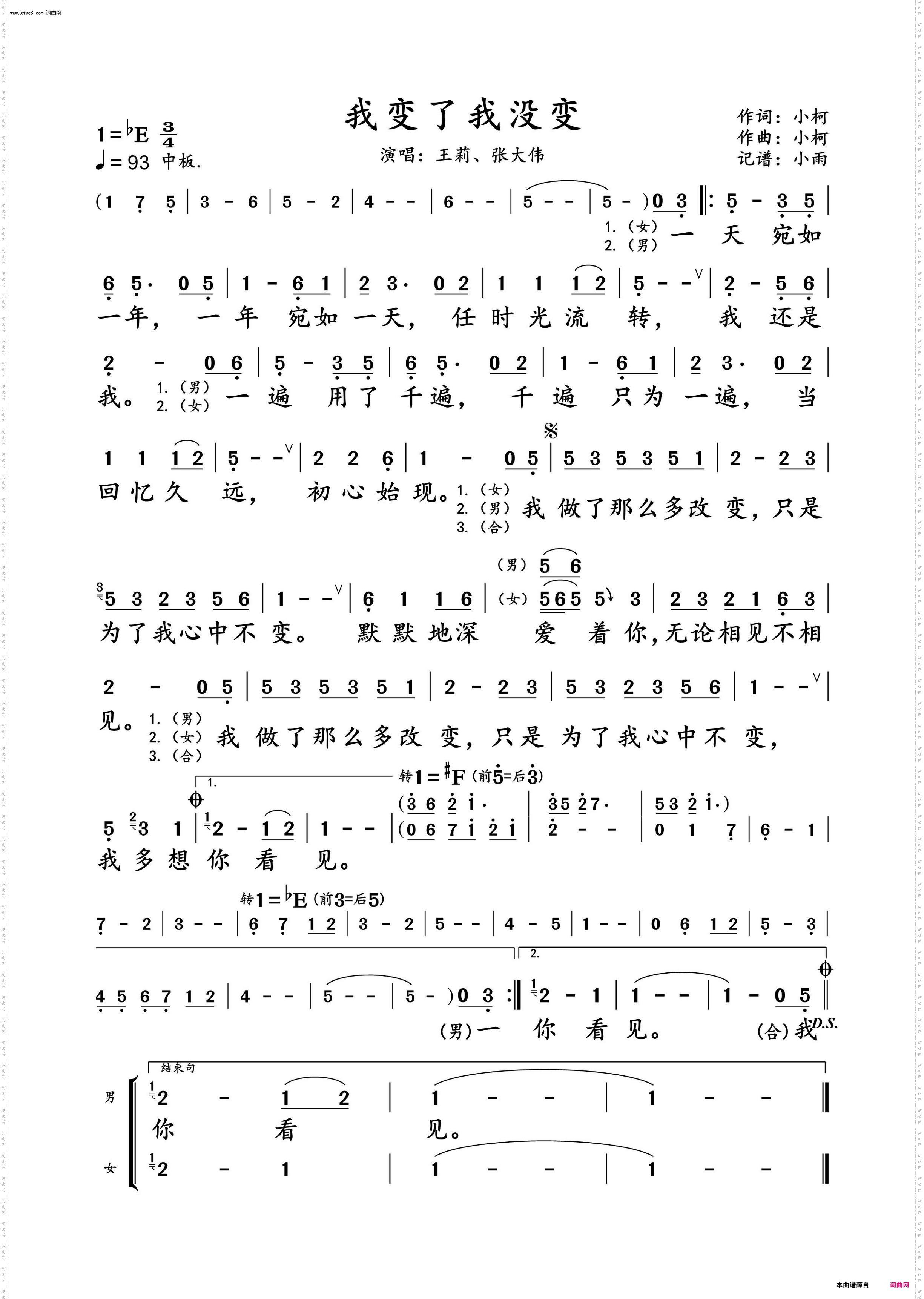 我变了 我没变_王莉、张大伟 对唱演唱谱