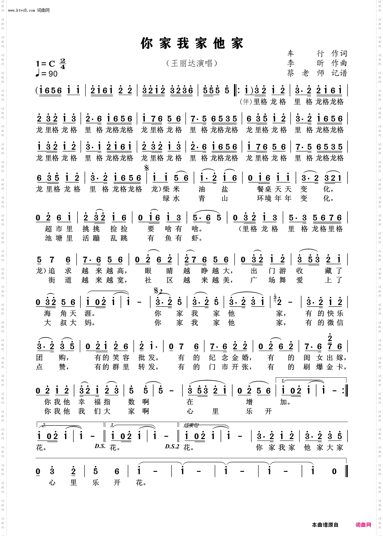 你家我家他家