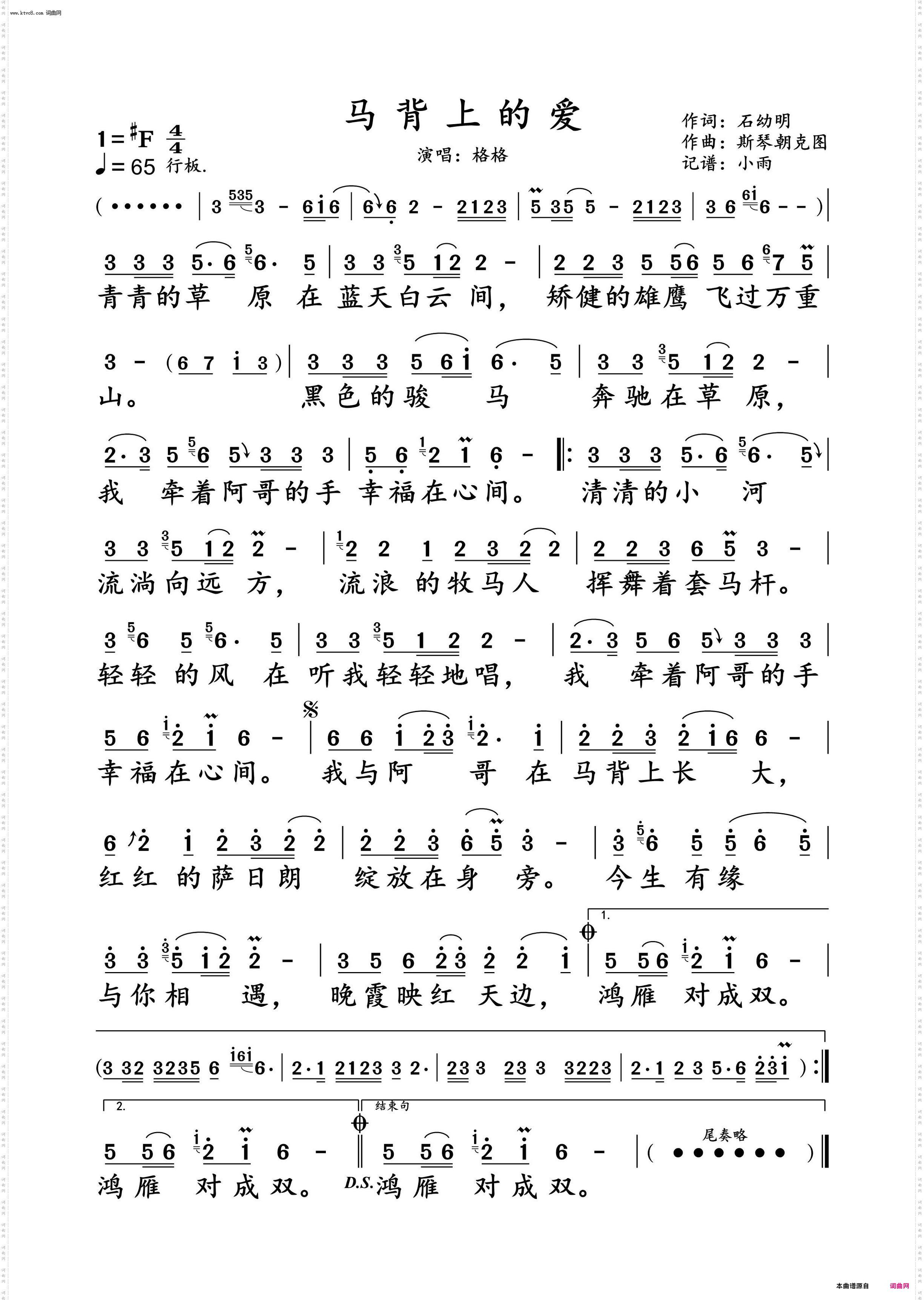 马背上的爱_格格 演唱谱