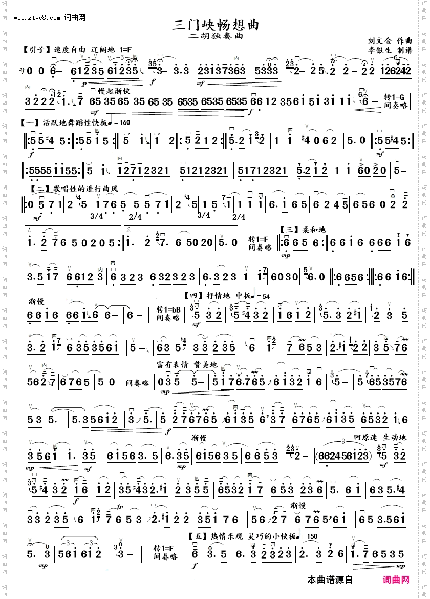 三门峡畅想曲_二胡独奏曲