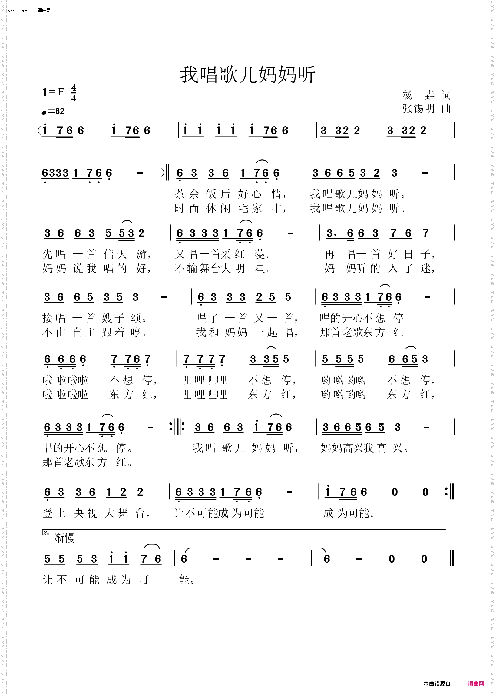 我唱歌儿妈妈听