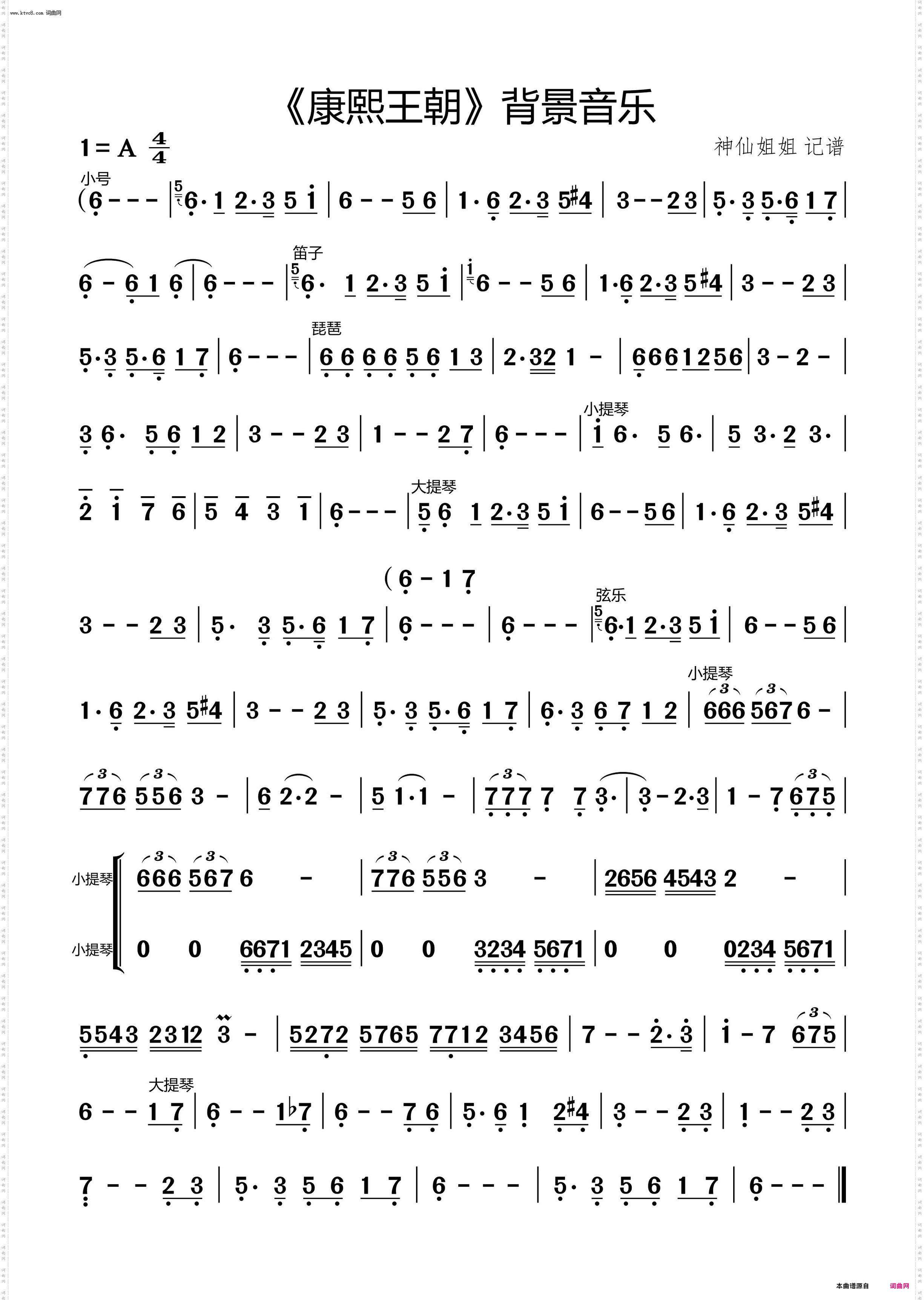 《康熙王朝》背景音乐