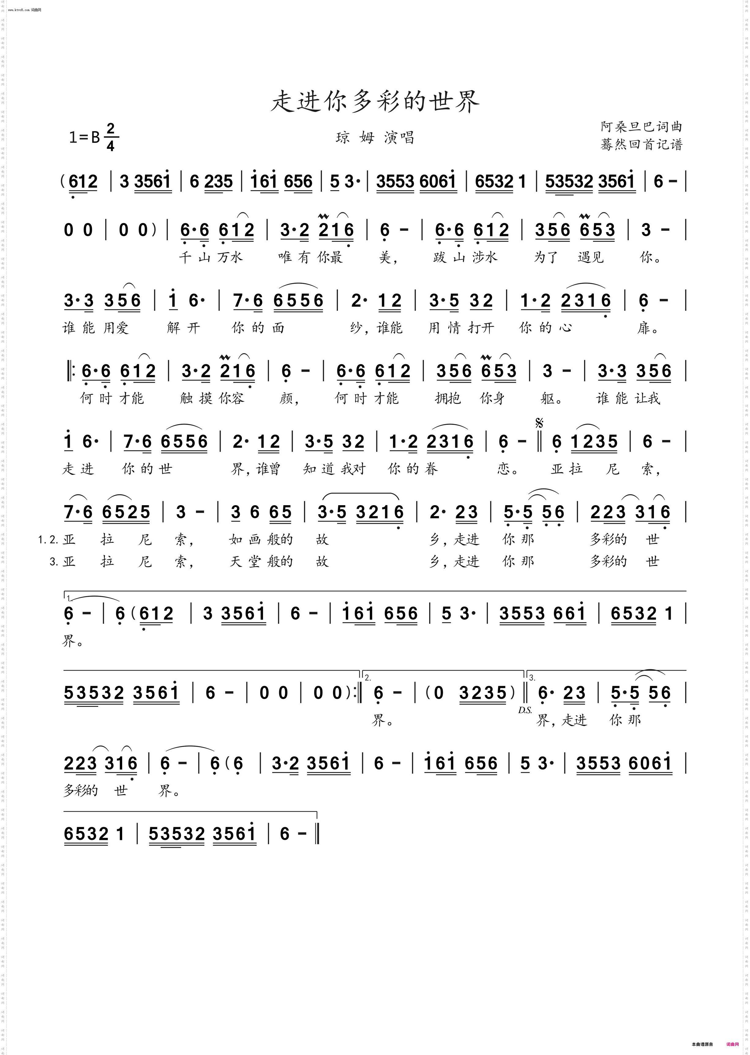 走进你多彩的世界_琼姆演唱