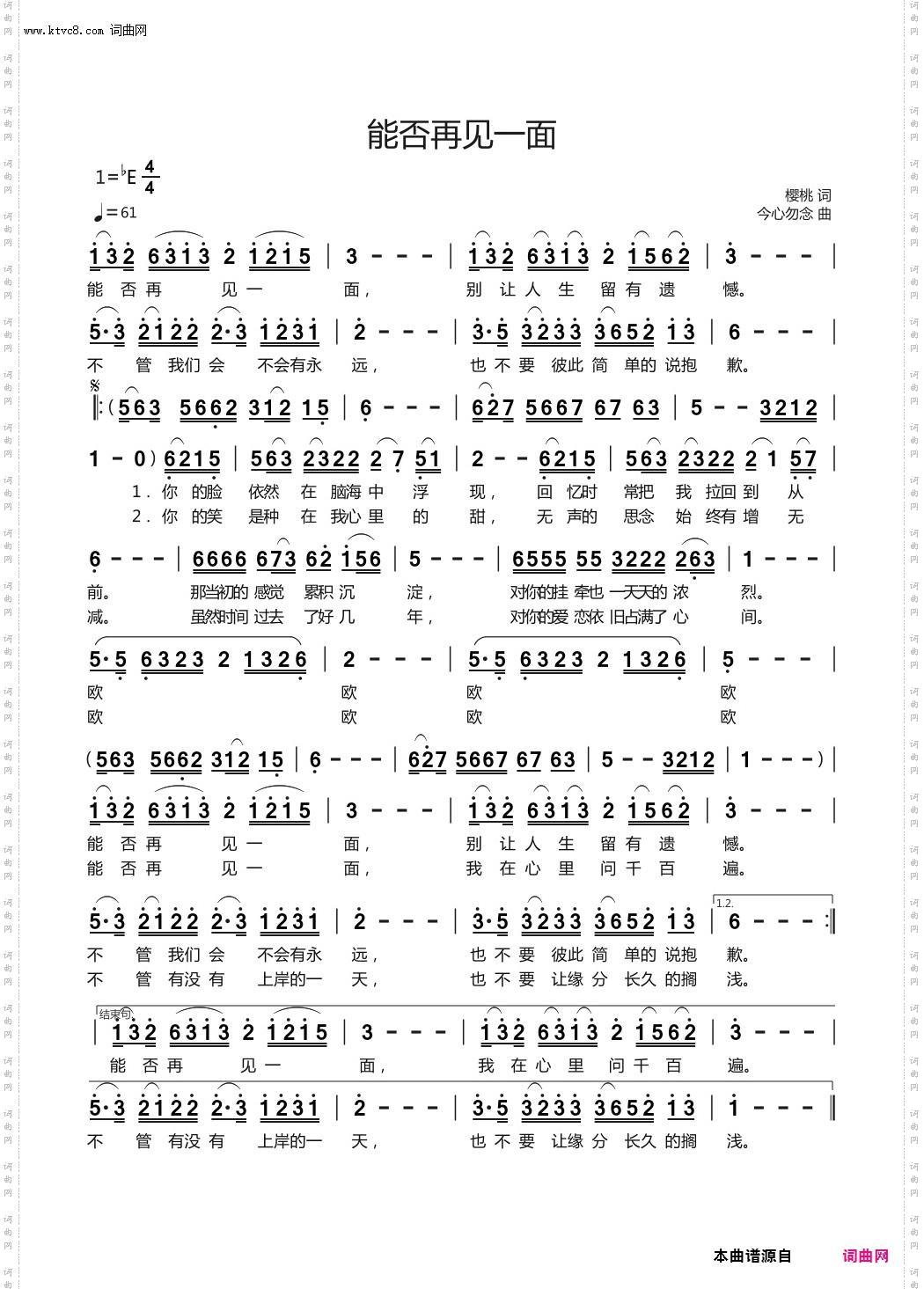 能否再见一面
