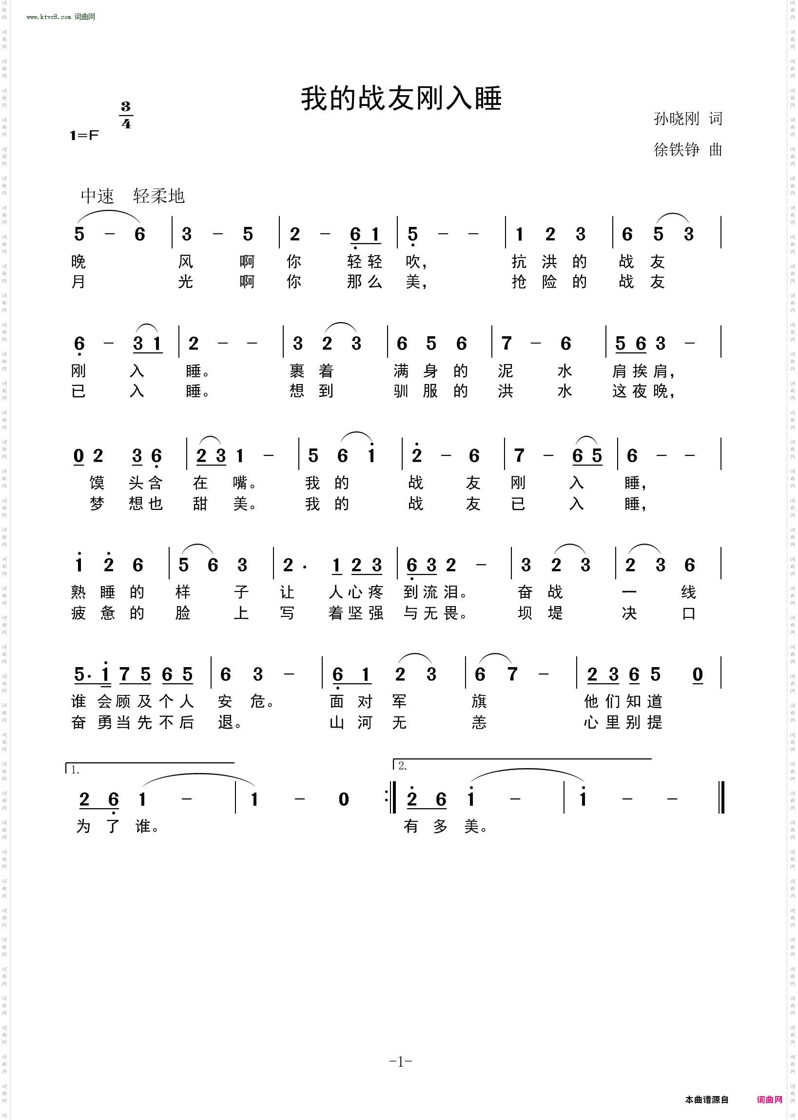 我的战友刚入睡