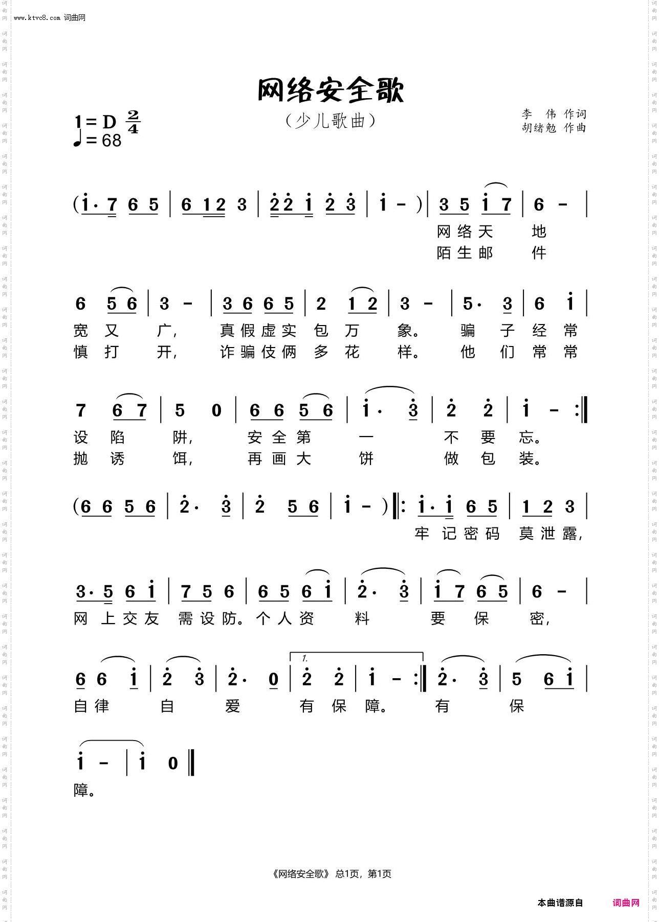 网络安全歌_少儿歌曲