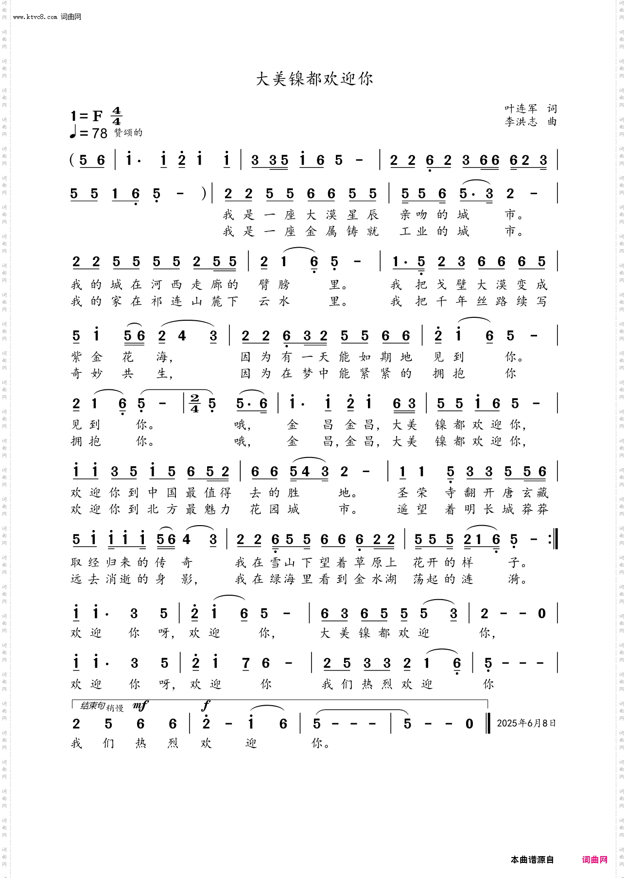 大美镍都欢迎你