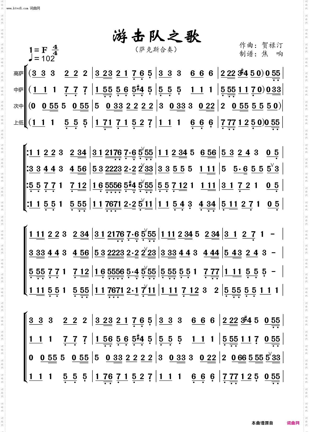 游击队之歌 游击队之歌_萨克斯四重奏