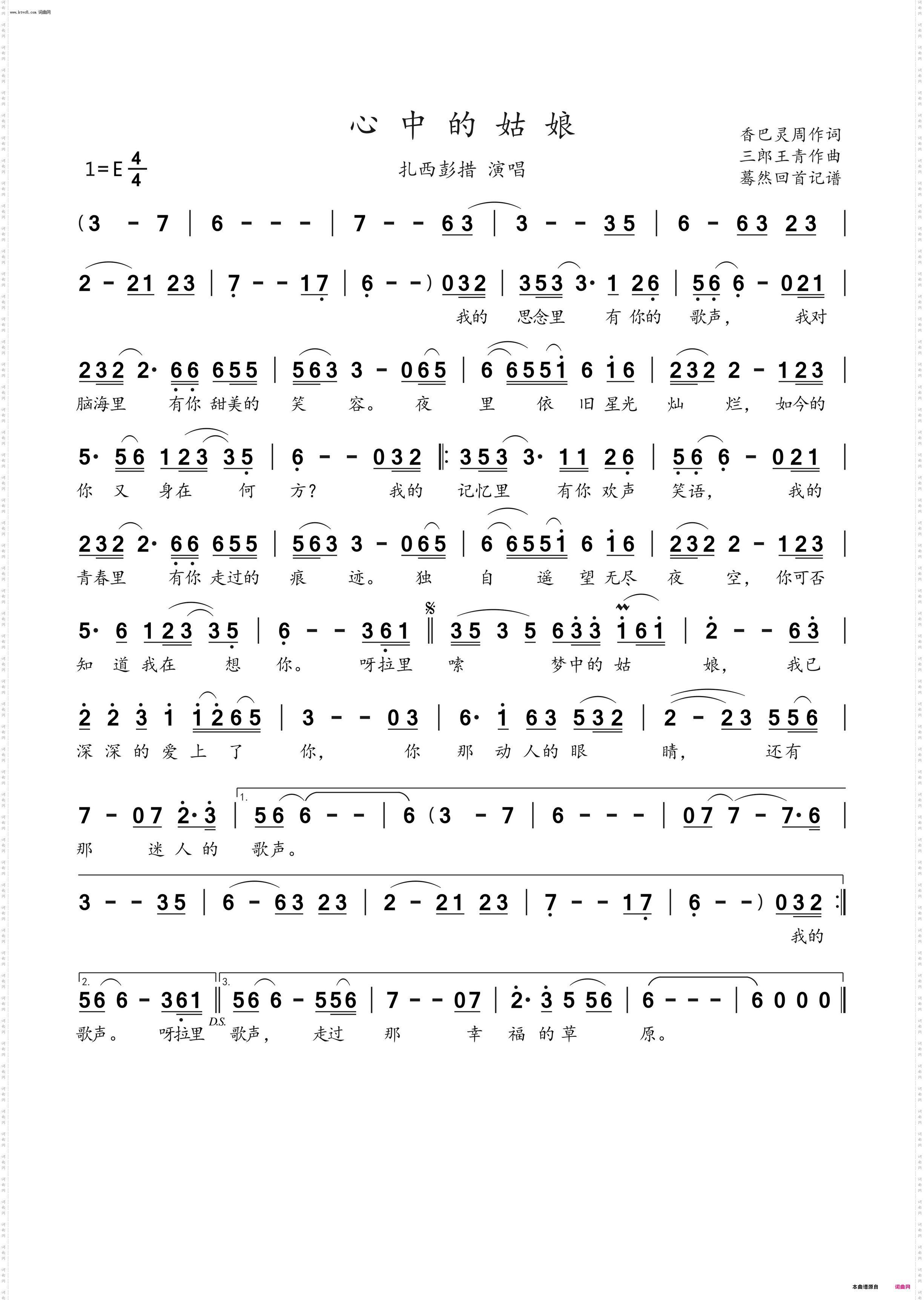 心中的姑娘_扎西彭措演唱