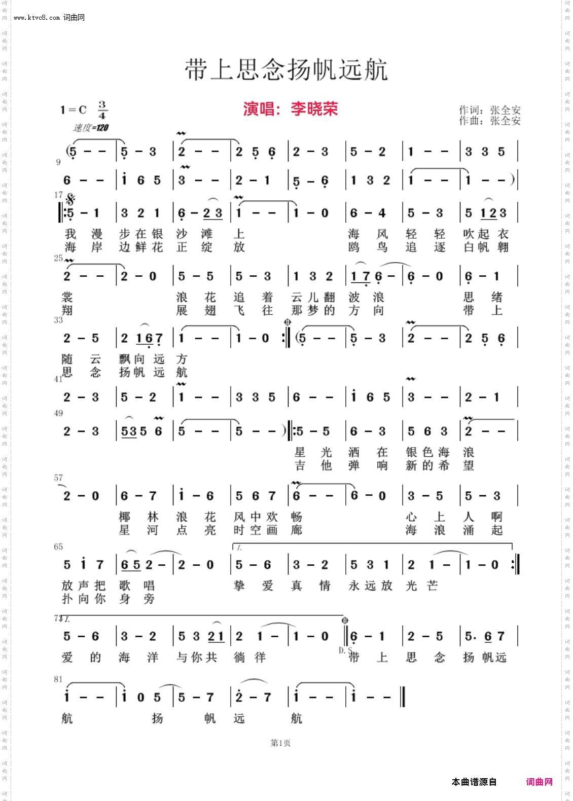 带上思念扬帆远航