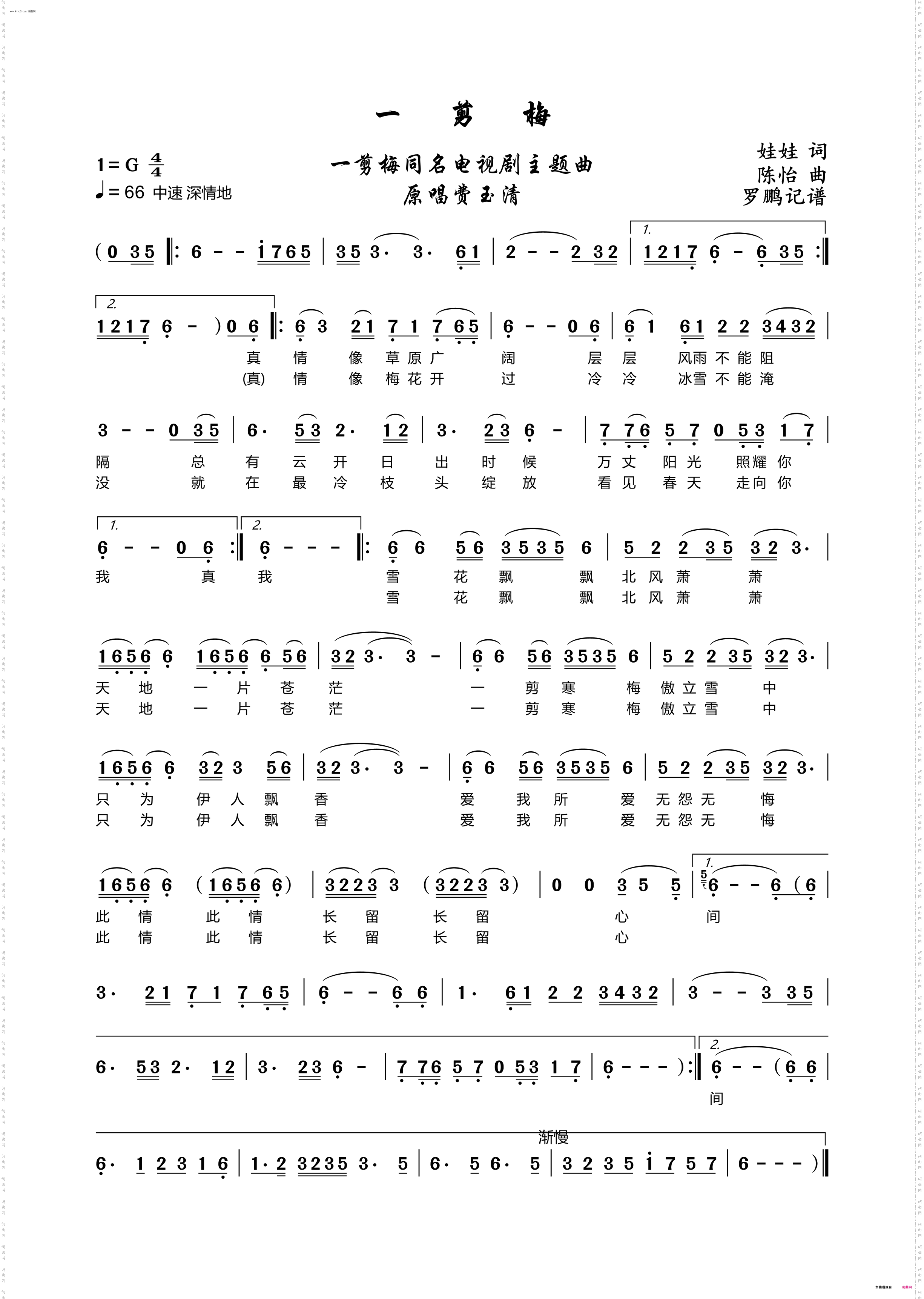 一剪梅_通俗歌曲