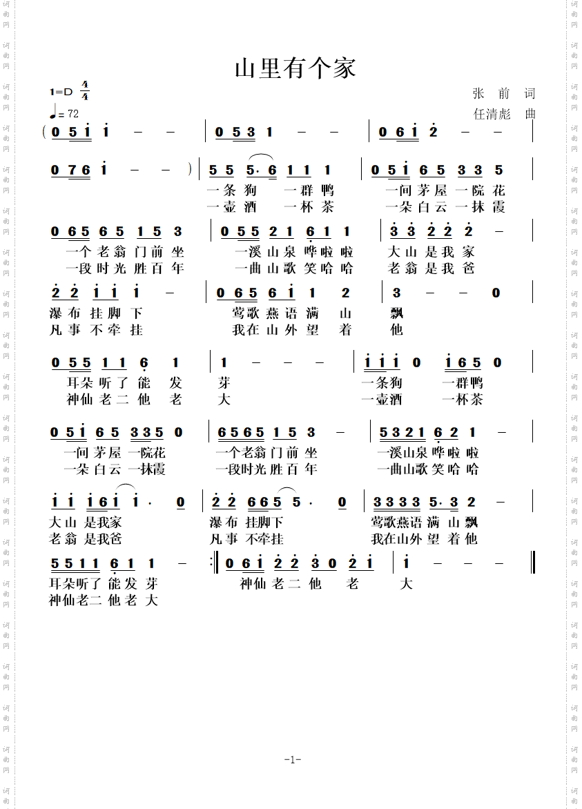 山里有个家