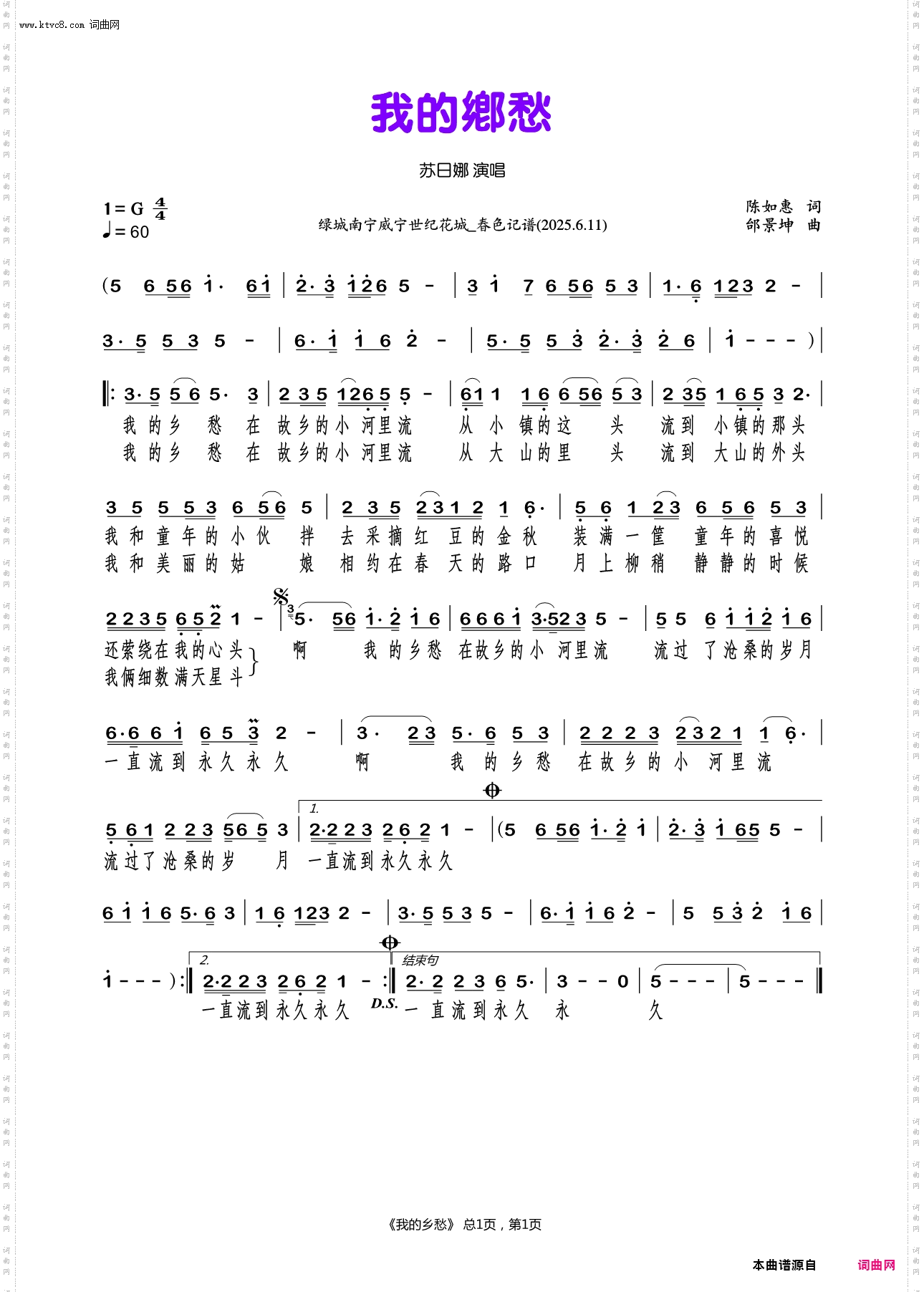 我的乡愁_苏日娜