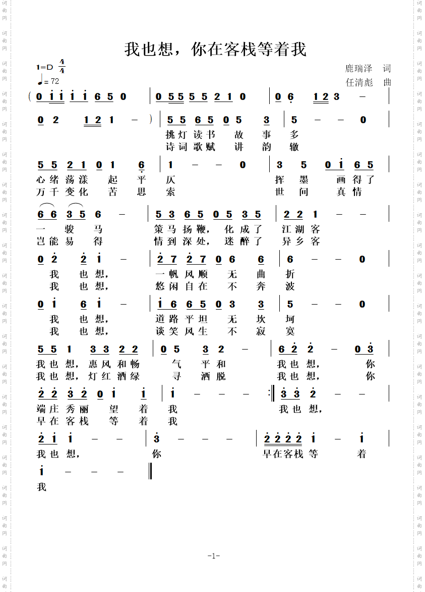 我也想，你在客栈等着我