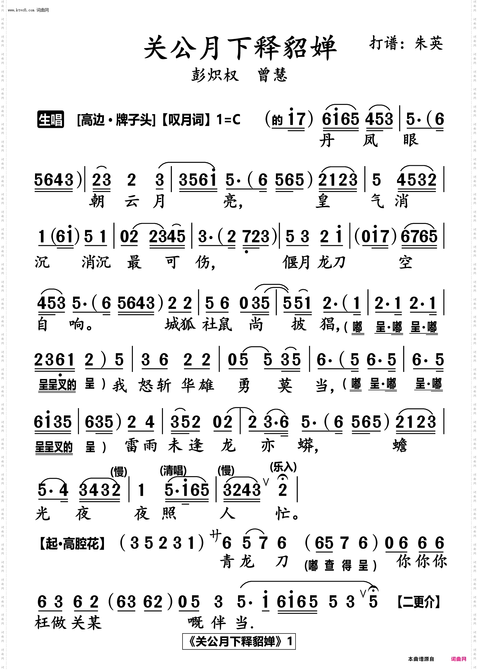 关公月下释貂婵 关公月下释貂婵_高清粤曲简谱