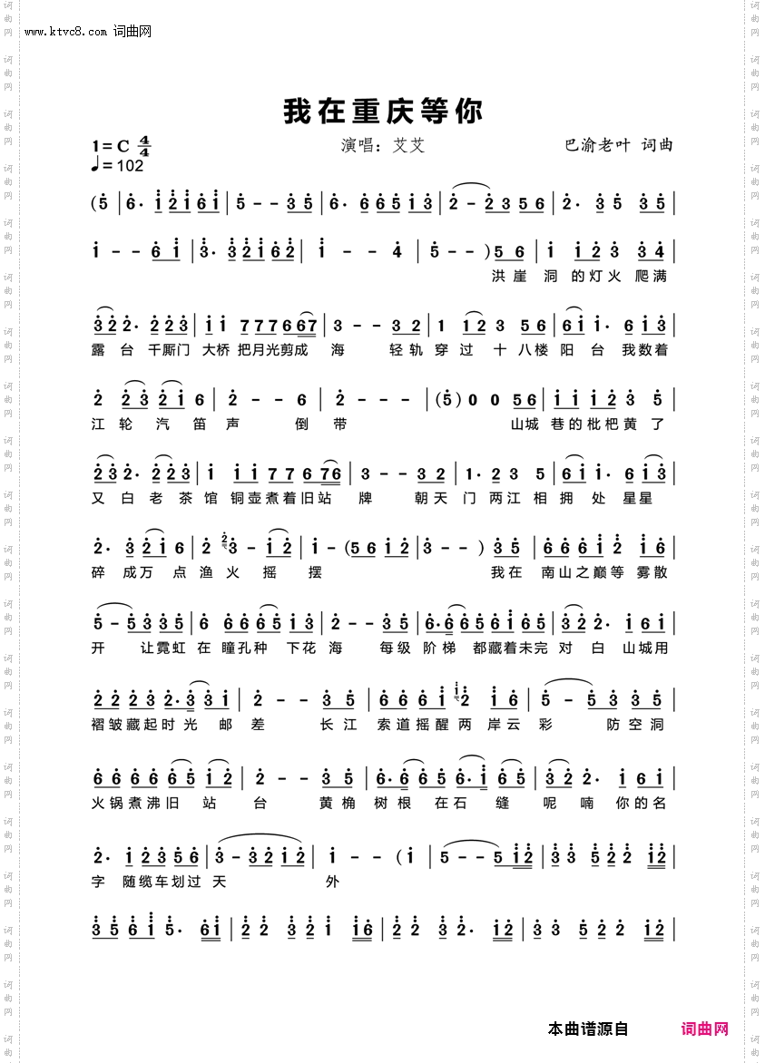 我在重庆等你_演唱：艾艾 巴渝老叶原创歌曲