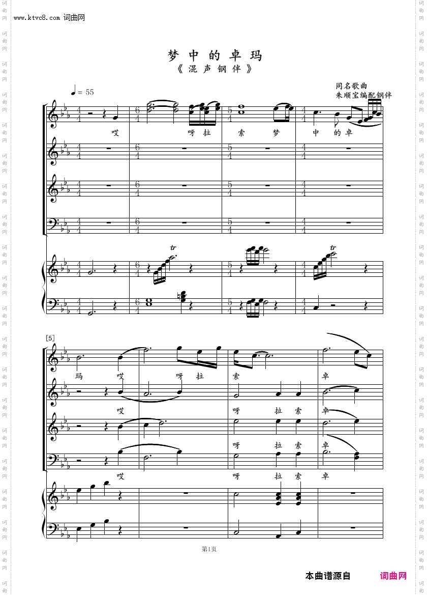 梦中的卓玛混声合唱_钢琴伴奏谱