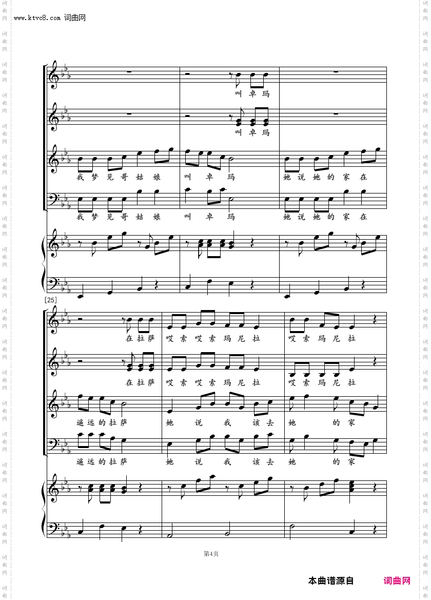 梦中的卓玛混声合唱_钢琴伴奏谱