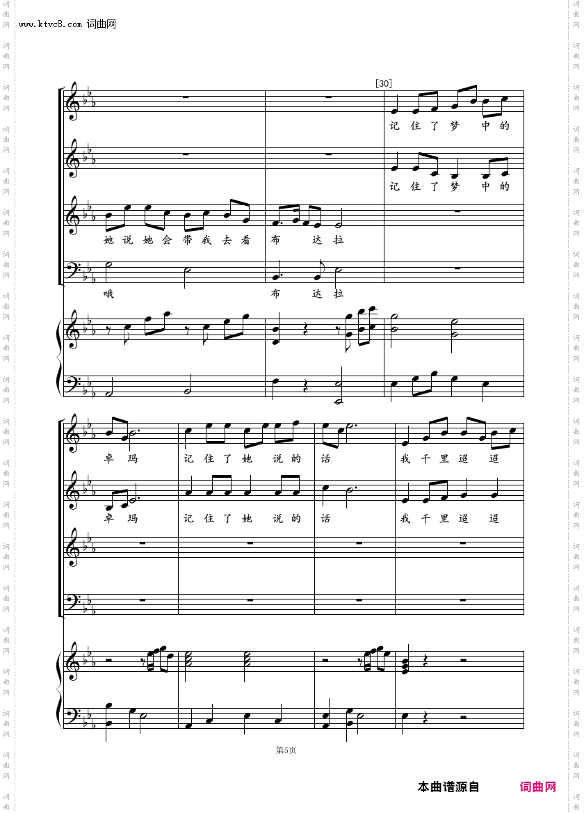 梦中的卓玛混声合唱_钢琴伴奏谱