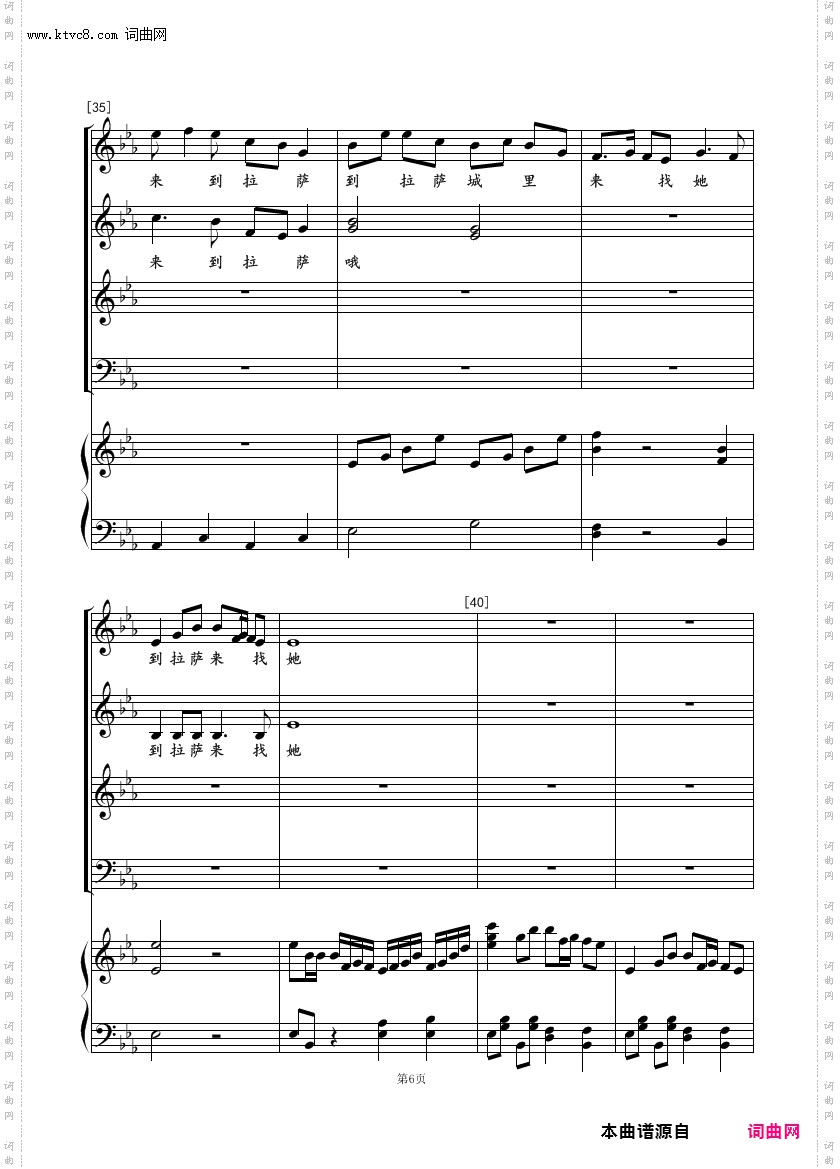 梦中的卓玛混声合唱_钢琴伴奏谱