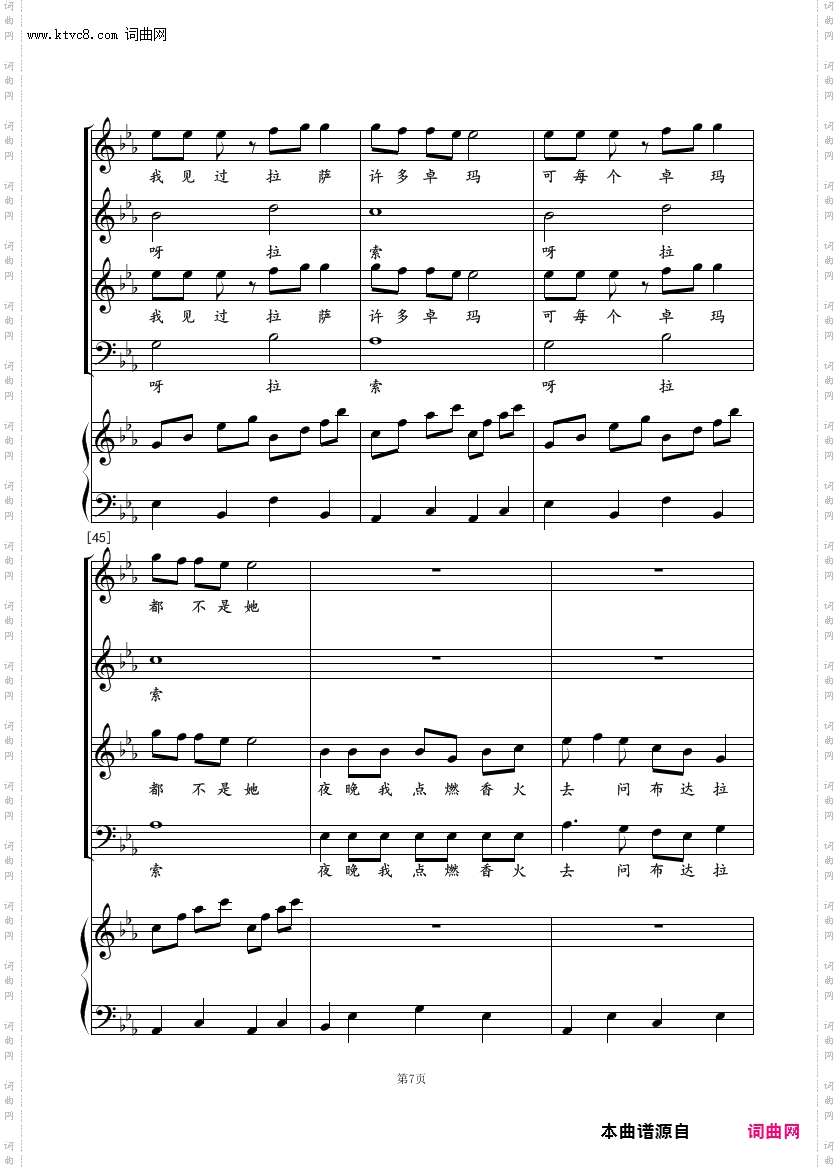 梦中的卓玛混声合唱_钢琴伴奏谱