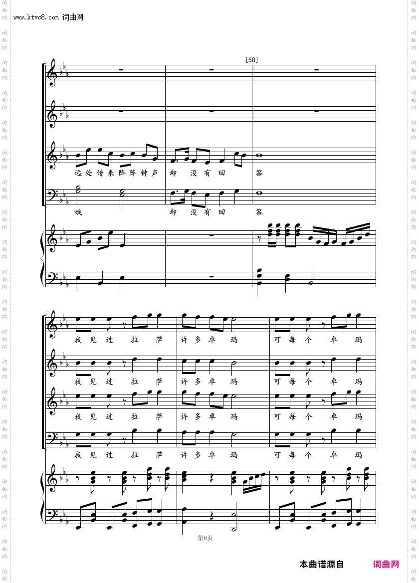 梦中的卓玛混声合唱_钢琴伴奏谱