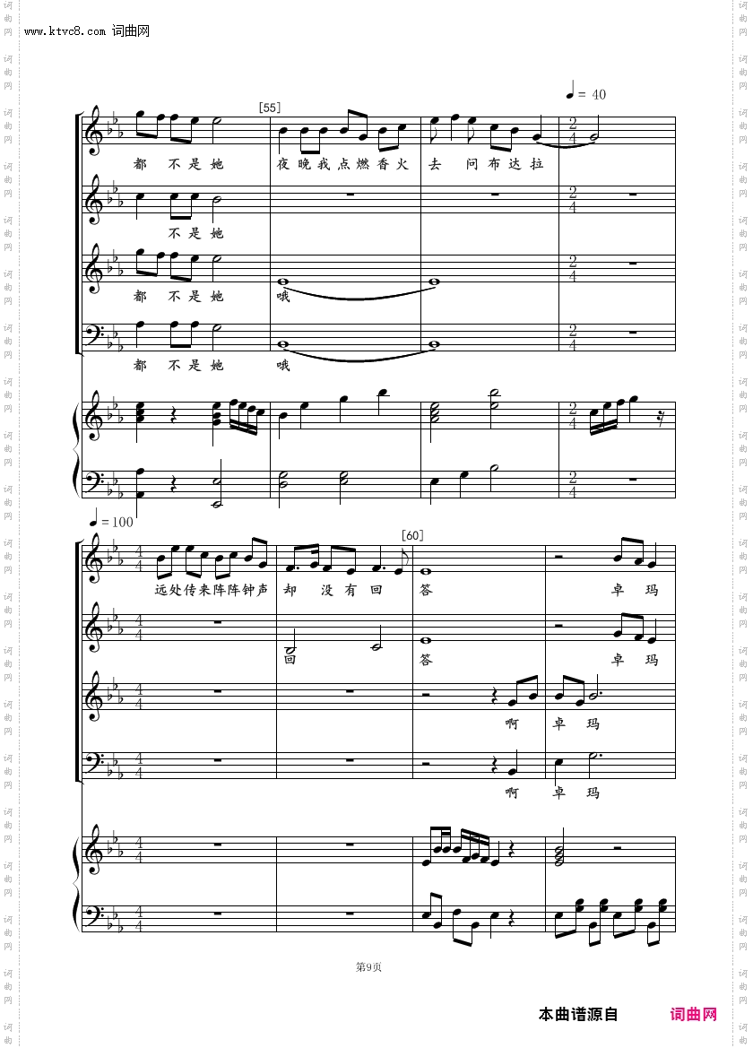 梦中的卓玛混声合唱_钢琴伴奏谱