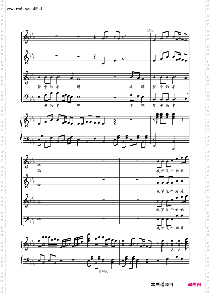 梦中的卓玛混声合唱_钢琴伴奏谱