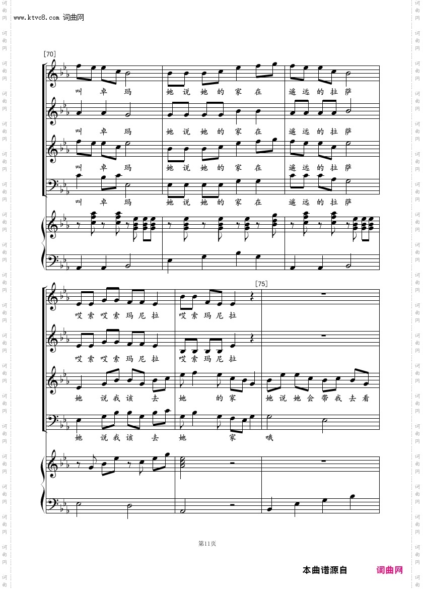 梦中的卓玛混声合唱_钢琴伴奏谱