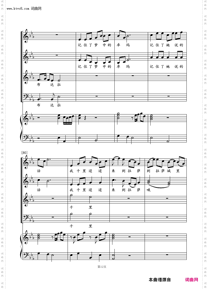梦中的卓玛混声合唱_钢琴伴奏谱