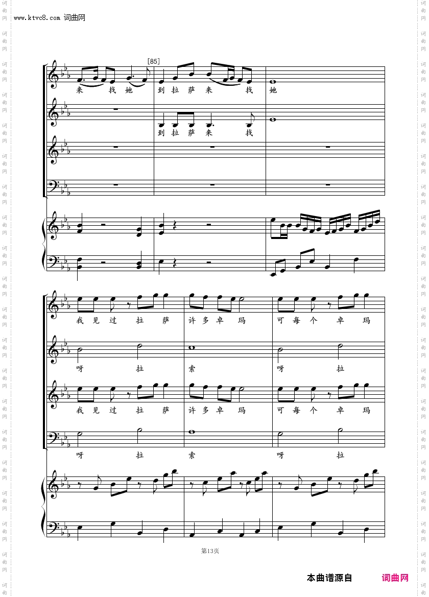 梦中的卓玛混声合唱_钢琴伴奏谱