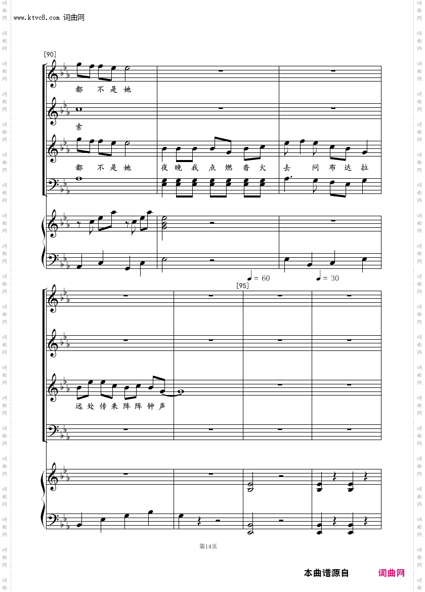 梦中的卓玛混声合唱_钢琴伴奏谱