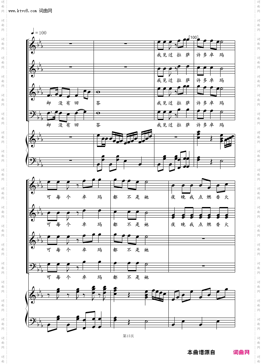 梦中的卓玛混声合唱_钢琴伴奏谱